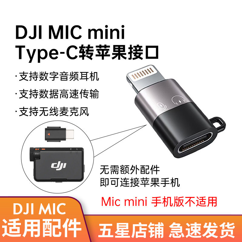 适用DJI大疆 MIC MINI type-C转苹果lightning转接器大疆MIC2无线麦克风音频转接线 type-C转苹果接口插头