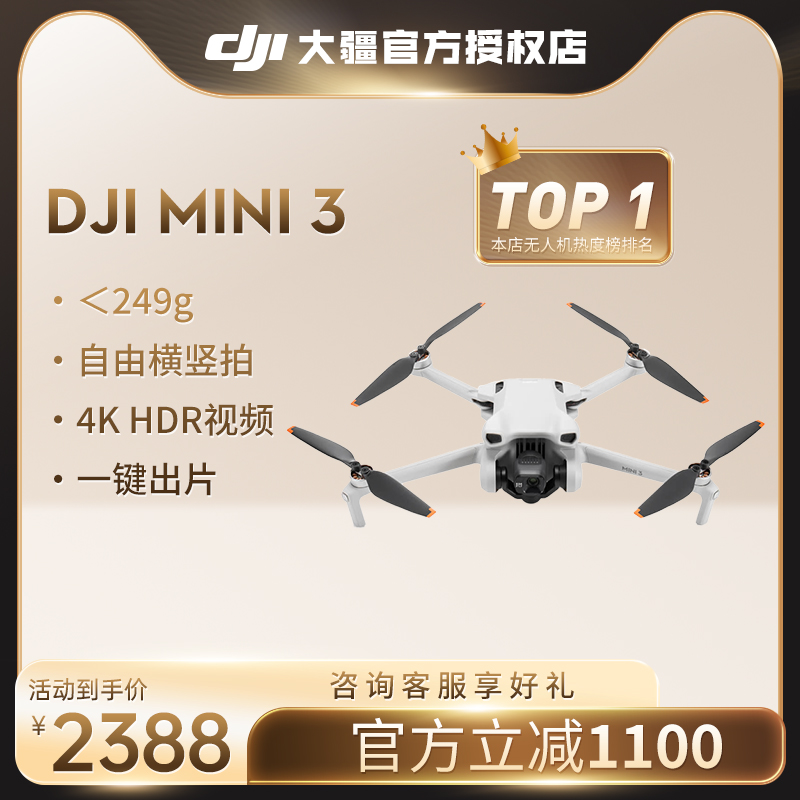 DJI大疆mini3航拍无人机横竖拍