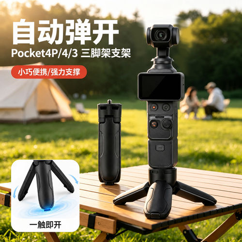 适用DJI大疆Pocket4P/4/3三脚架