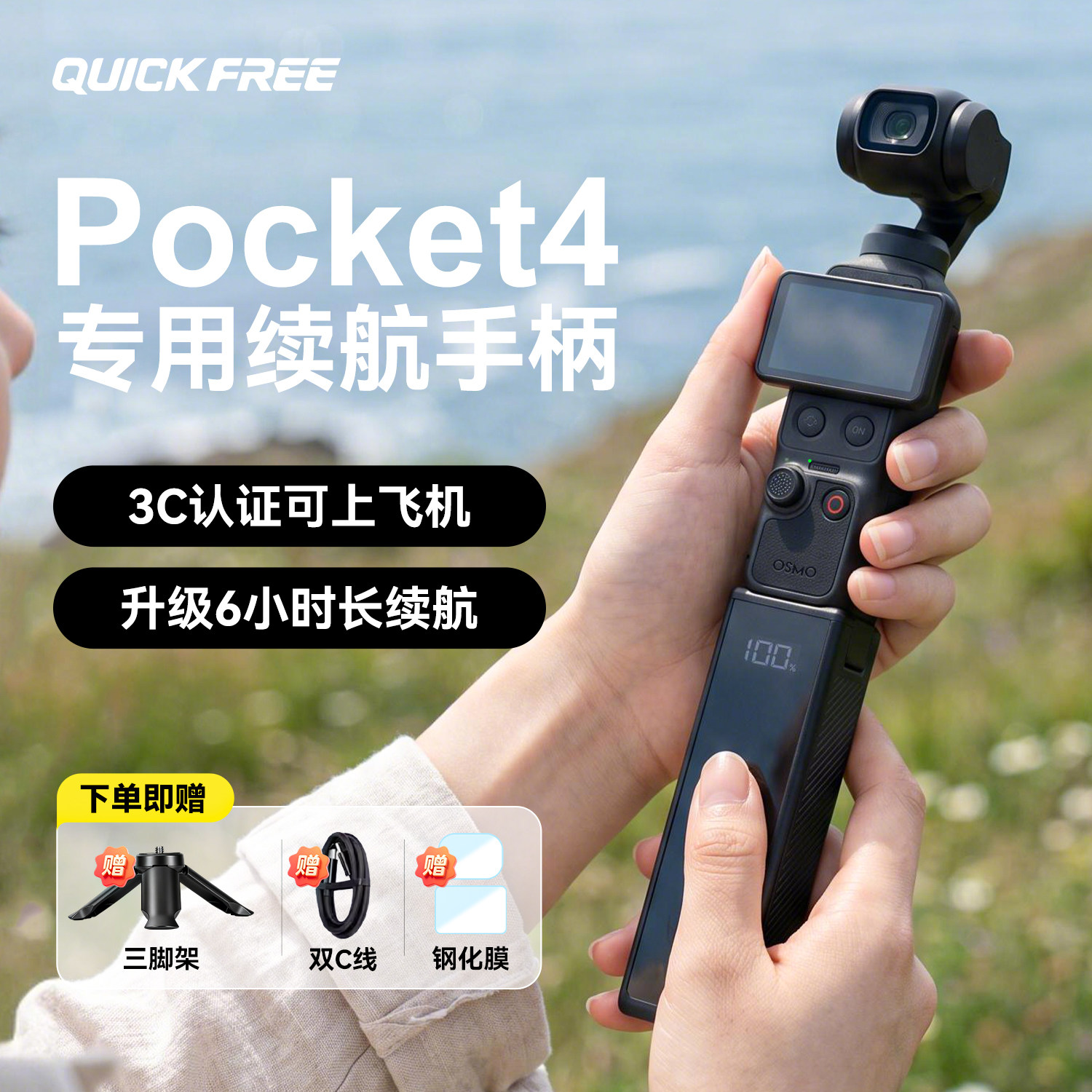 快自由适用大疆Pocket4续航手柄图片