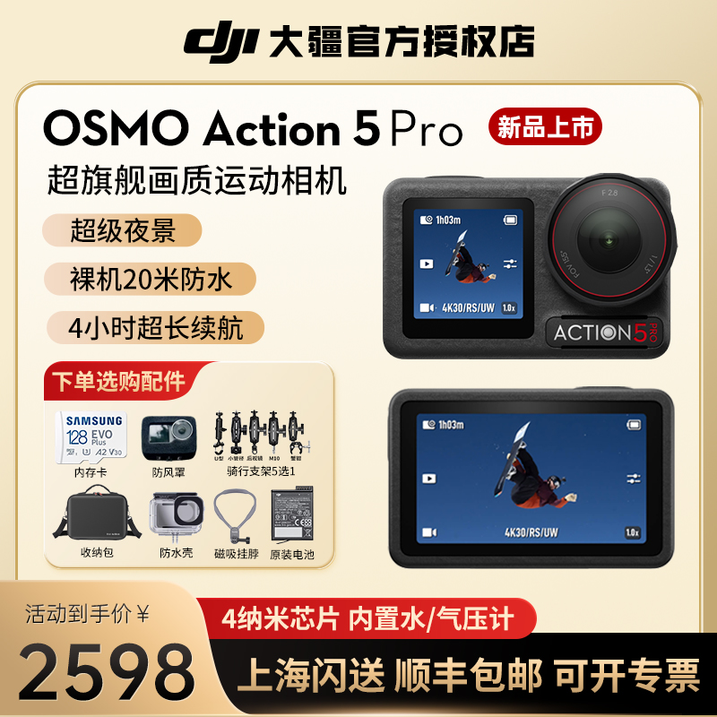 DJI/大疆action 相机