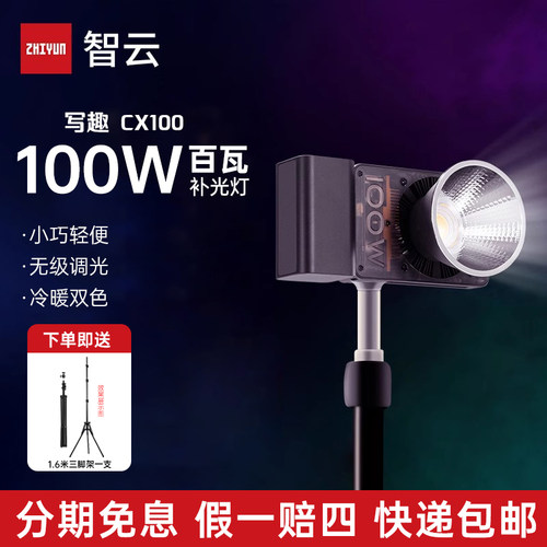 智云可变色温便携补光灯
