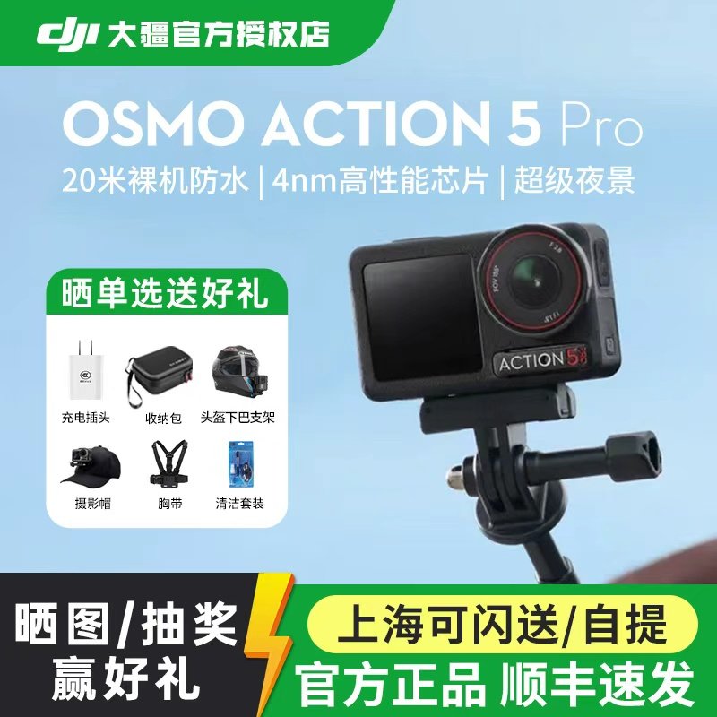 DJI大疆运动相机action5pro图片