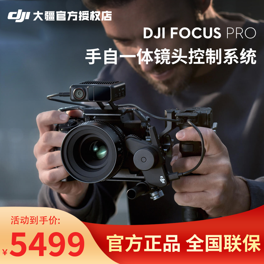 DJIFocusPro控焦系统原装配件