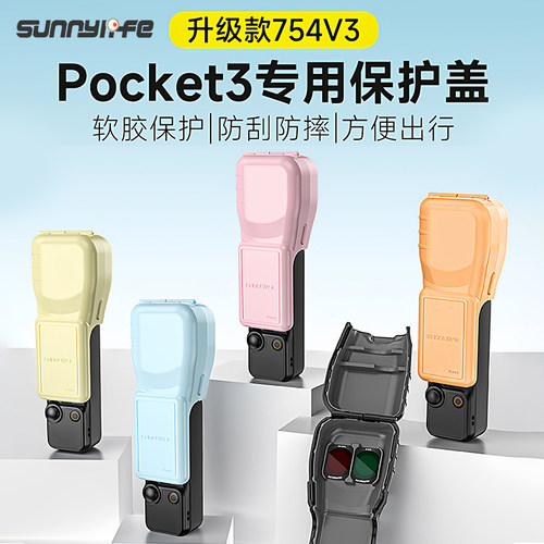 适用大疆pocket3保护壳翻盖镜头