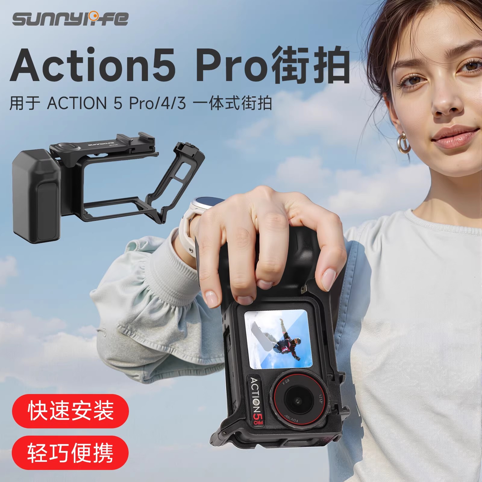 sunnylife适用大疆Action5pro/4/3一体式街拍套装手柄街拍action4手柄快门按键保护边框相机拓展兔笼配件