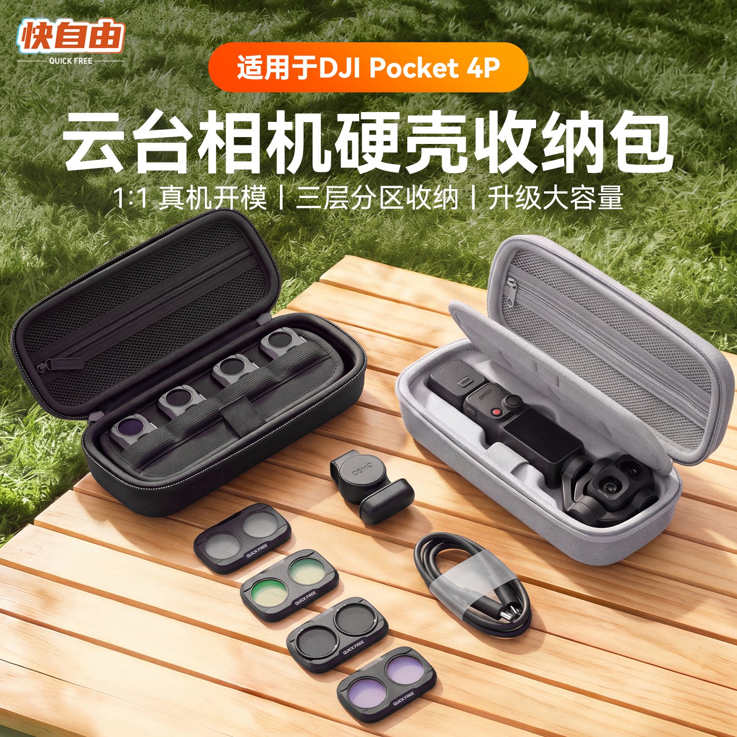 快自由大疆Pocket4P防摔收纳包图片