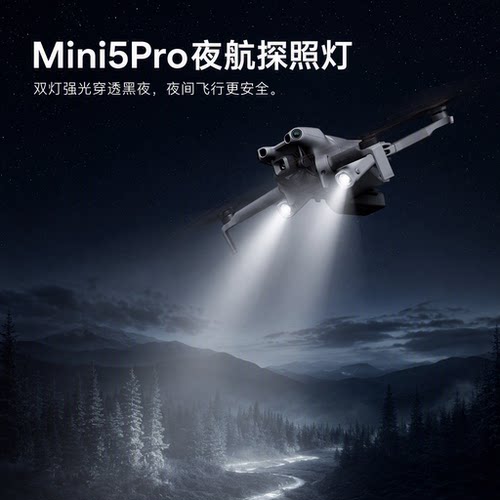 快自由适用大疆Mini5Pro夜航灯