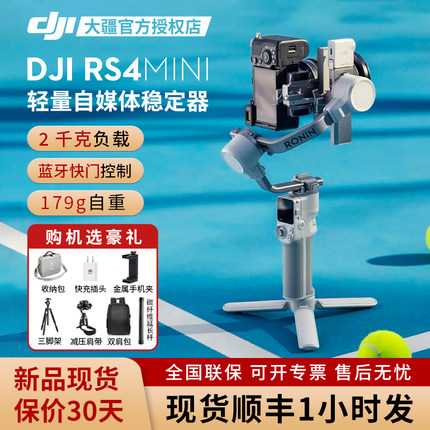 DJI 大疆 RS3mini 手持云台稳定器 RS4mini 套装 Ronin 如影SC 微单 单反相机智能防抖摄影直播视频跟拍