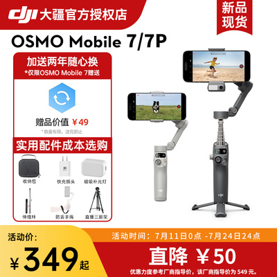 DJI大疆手持云台手机稳定器三轴