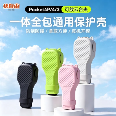 适用大疆Pocket4Pro/4/3保护套壳