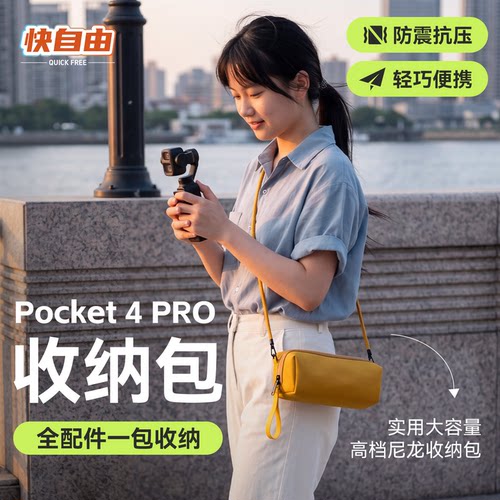 适用Pocket4Pro斜跨便携收纳包