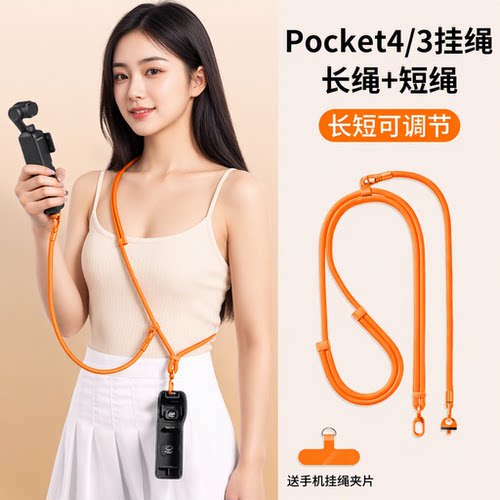 快自由适用大疆Pocket4/3挂绳