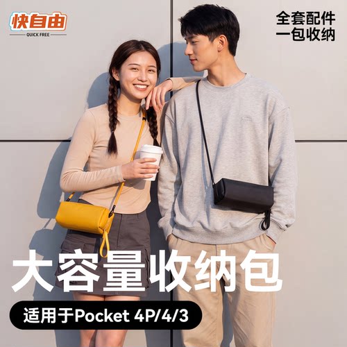 适用大疆Pocket4P/4/3收纳包