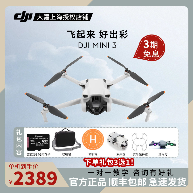 【保价双十一】大疆DJI Mini 3入门优选航拍机专业航拍高清智能长续航轻巧带屏遥控器迷你无人机新手高性价比高么？