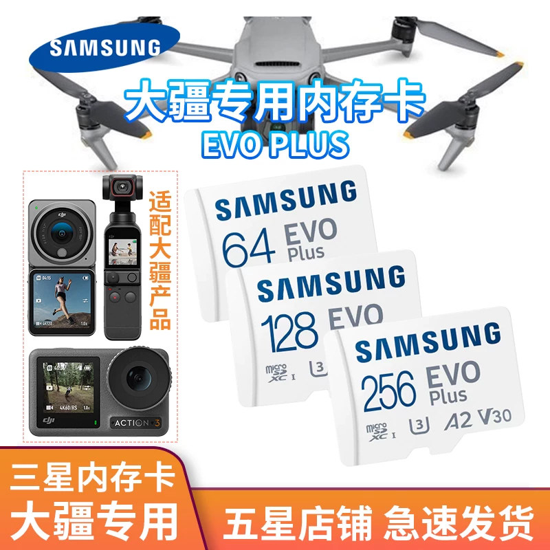 三星大疆专用内存卡高速SD卡图片