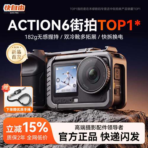 适用大疆Action6街拍套装兔笼
