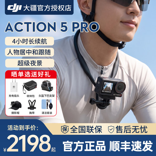 DJI大疆运动相机action5pro