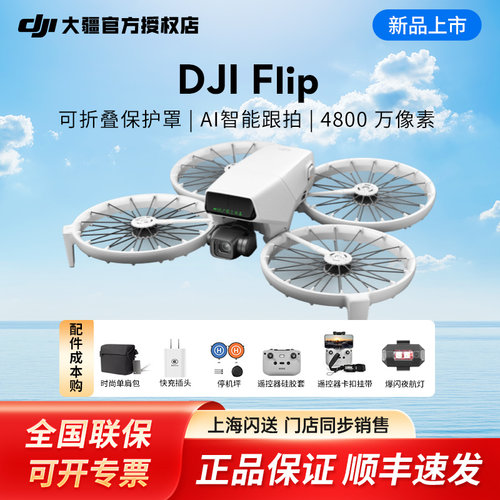 DJI大疆flip4K高清vlog无人机