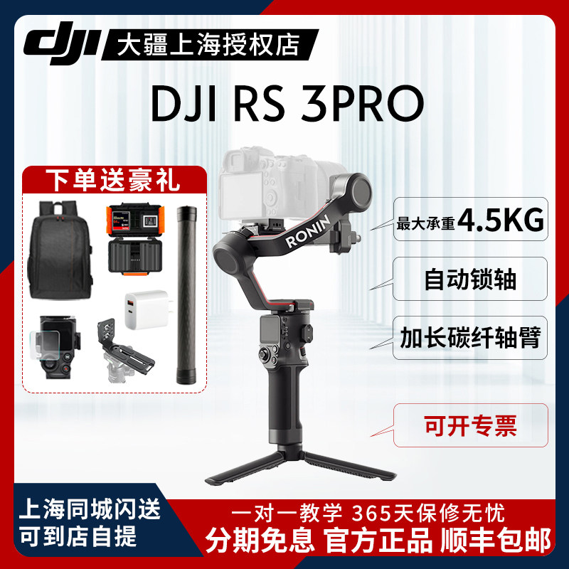 大疆DJI RS 3Pro手持云台如影S单反微单直播防抖相机摄像机稳定器怎么看?