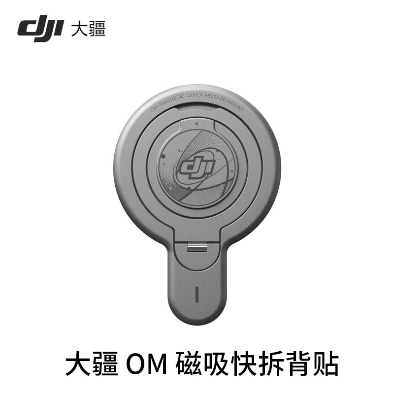 大疆DJIOM磁吸快拆背贴