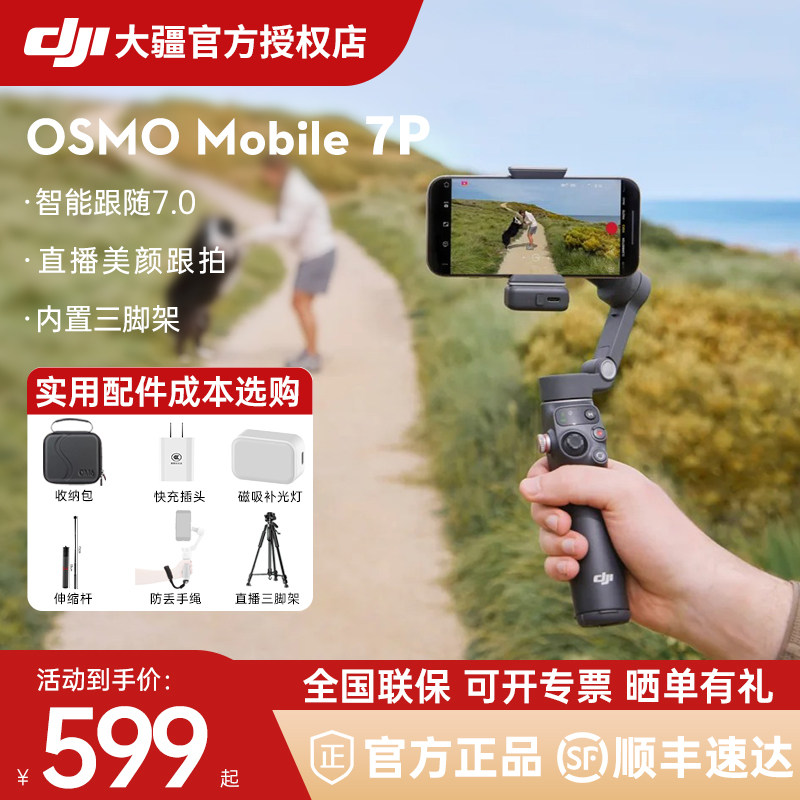 大疆手机云台三轴增稳原生跟拍图片