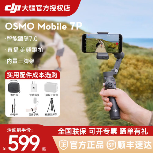 大疆手机云台三轴增稳原生跟拍
