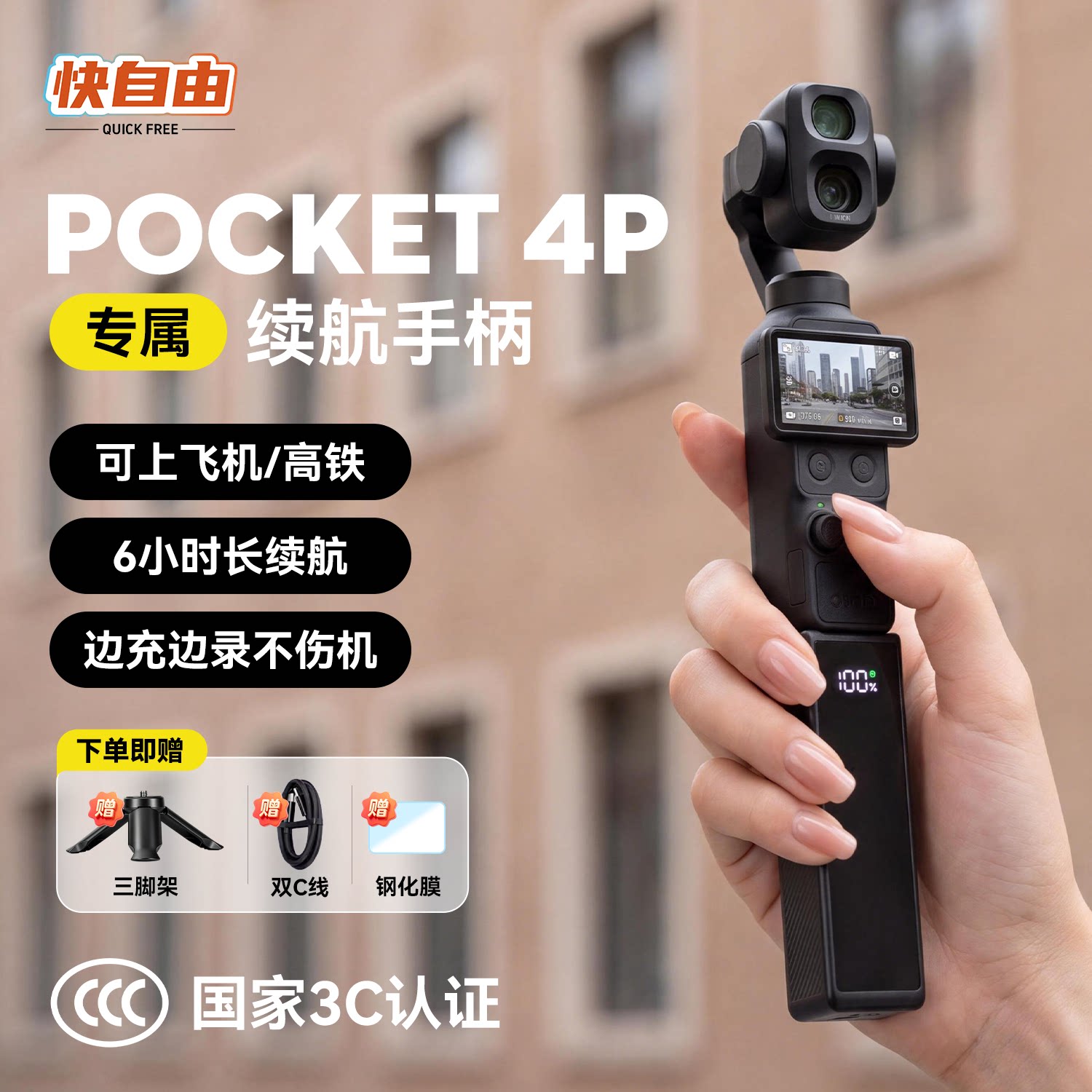 【国家3C认证】快自由适用DJI大疆Pocket 4pro续航手柄5000毫安移动电源电池手柄充电宝延长手柄配件