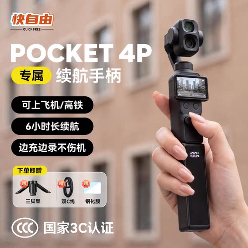 适用大疆Pocket4pro续航手柄