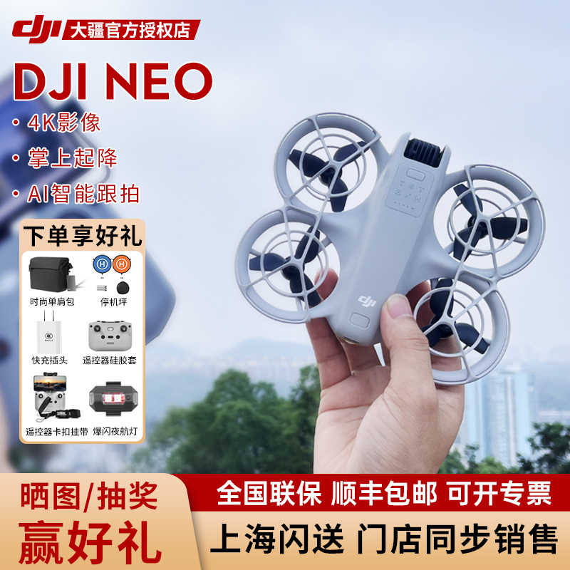 DJI大疆neo高清跟拍无人机