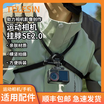泰迅挂脖支架适用大疆action5pro/4/挂脖支架钓鱼骑行竖拍SE挂脖2.0适配gopro运动相机acepro2手机胸前固定