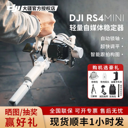 大疆rs4mini三轴微单手机云台