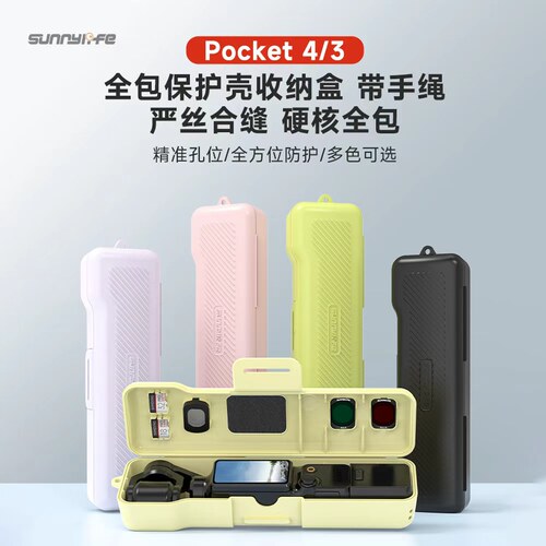 快自由适用大疆Pocket4保护壳