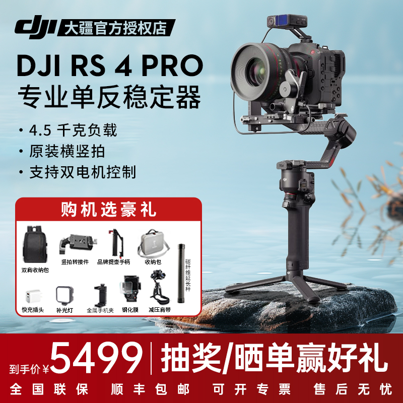 DJI大疆RS4pro手持云台稳定器