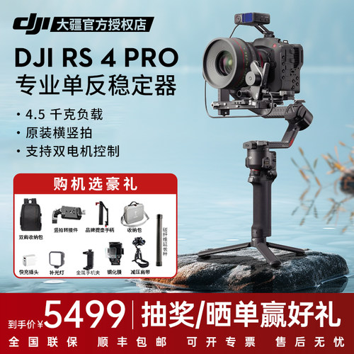DJI/大疆RS4PRO云台专业级稳定器