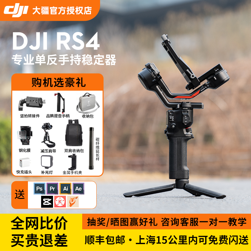 DJI/大疆RS4手持云台智能防抖