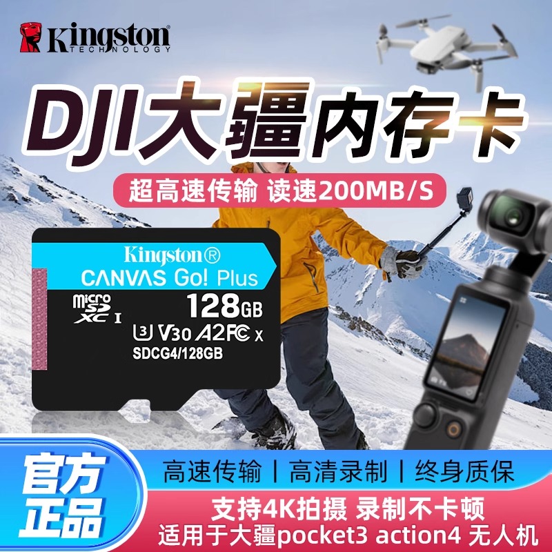 金士顿高速无人机tf内存卡