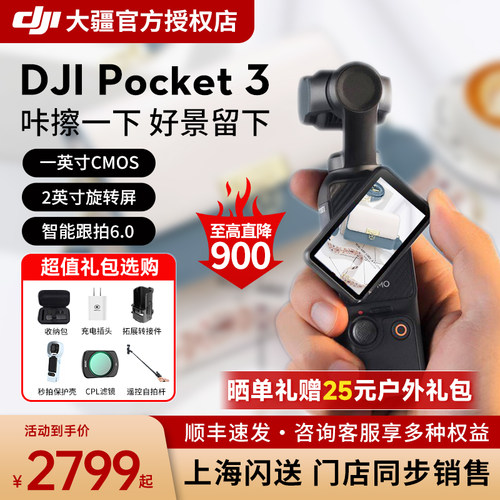 大疆OsmoPocket3口袋云台相机