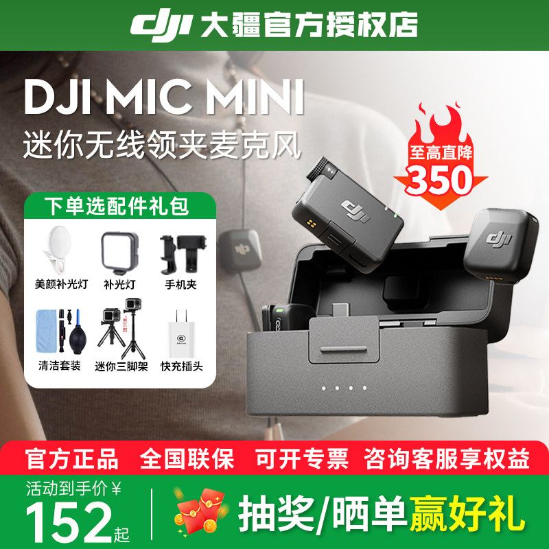 大疆 Mic mini 蓝牙无线麦克风小蜜蜂相机手机领夹式采访直播收音