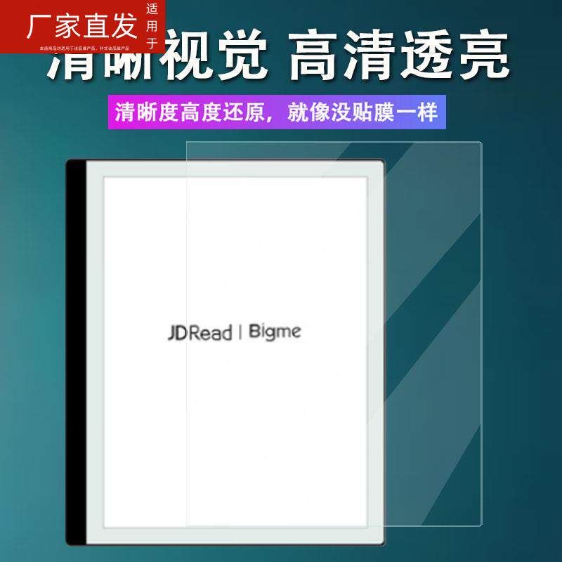 适用JDRead Bigme B1贴膜B1Lite阅读器Pocket note屏幕保护贴膜非钢化怎么样,好用不?