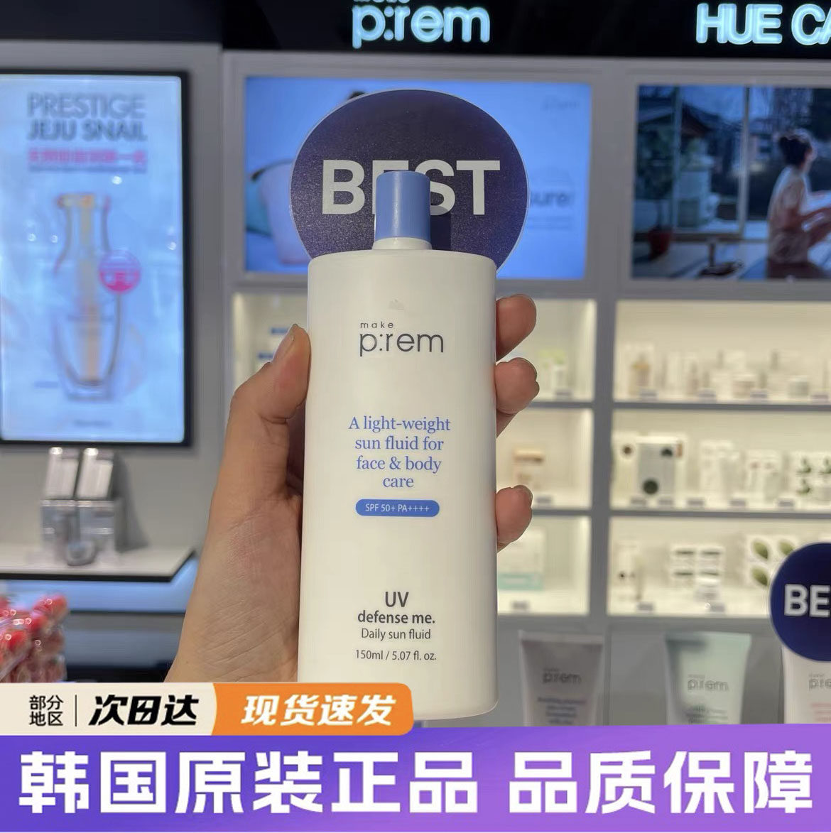 makeprem美科富来UV防护日用防晒乳舒缓保湿滋润清爽不黏腻150ml