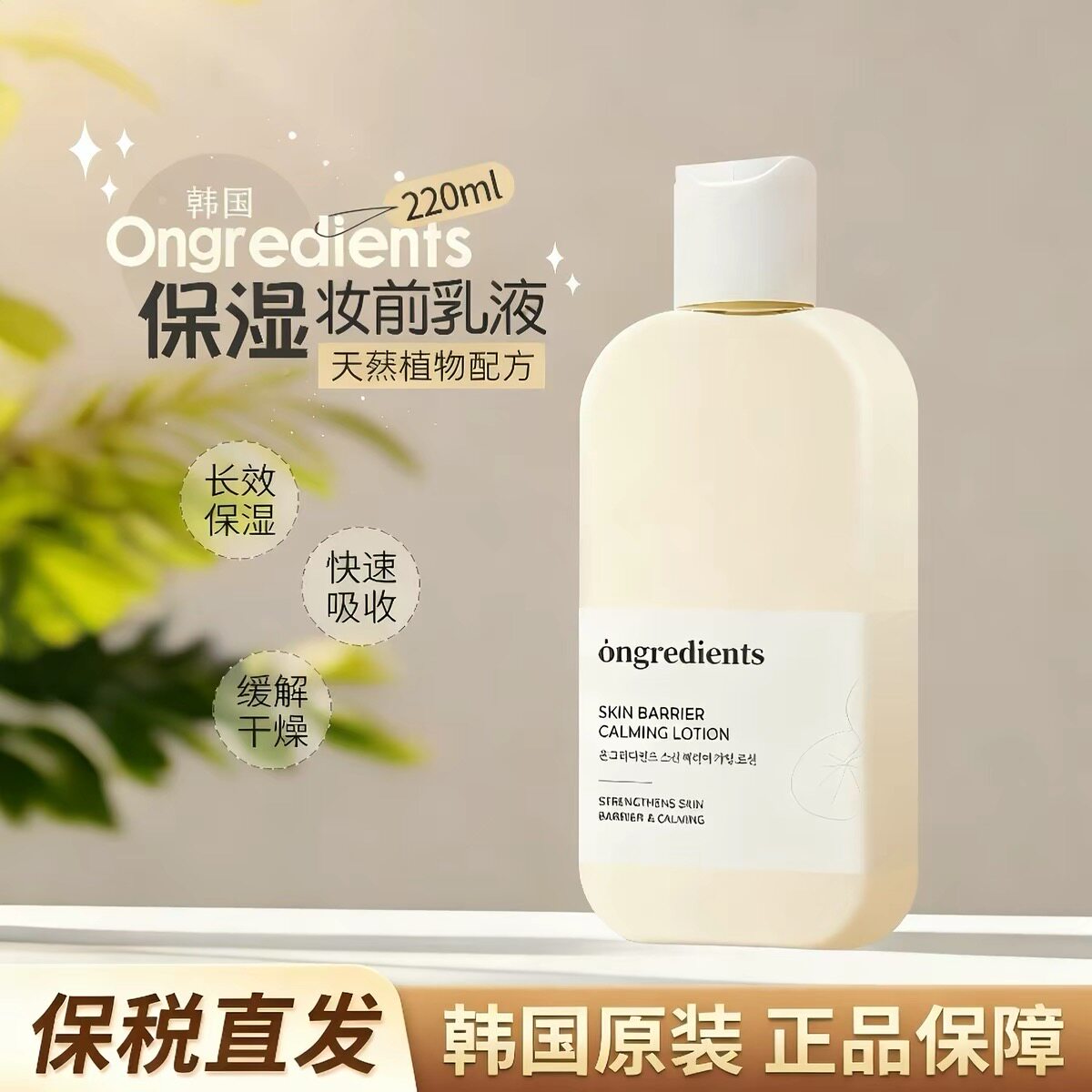 韩国本土版ongredients温丽慈妆前乳肌肤屏障舒缓乳液面膜水光图片