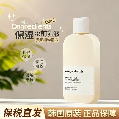 韩国本土版ongredients温丽慈妆前乳肌肤屏障舒缓乳液面膜水光