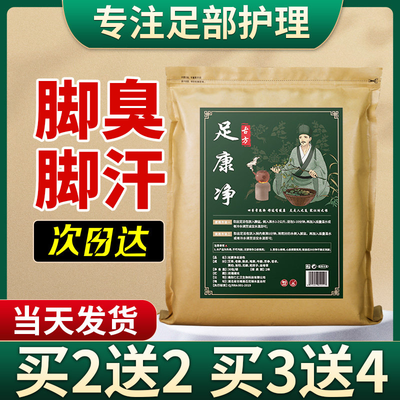 去真菌脚臭脚汗脚气止汗剂泡脚药包足浴盐脚酸臭味除臭克星足光粉