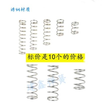 304不锈钢0.55线径外径4/4.5/5/6/7/8.0标准长的现货压簧弹簧圆簧