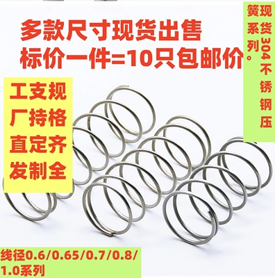 工厂直发五金压缩弹簧包邮可定制