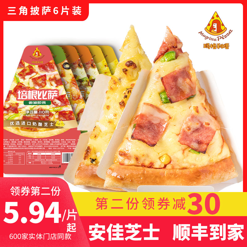 玛格利塔披萨成品6片榴莲牛肉培根鸡肉速冻比萨加热即食披萨芝士