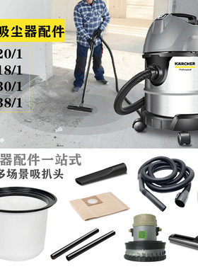 卡赫凯驰吸尘器配件NT20尘袋NT30过滤器软管NT38尘隔电机地毯扒头