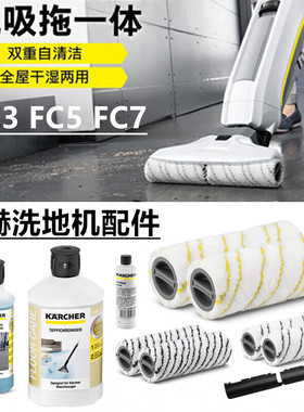 凯驰卡赫洗地机配件FC5刮条清洁剂FC3阻泡剂洗地滚筒FC7传动组件