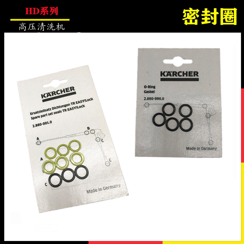 德国凯驰卡赫洗车机HD水枪密封圈 高压清洗机O型密封圈喷枪密封圈